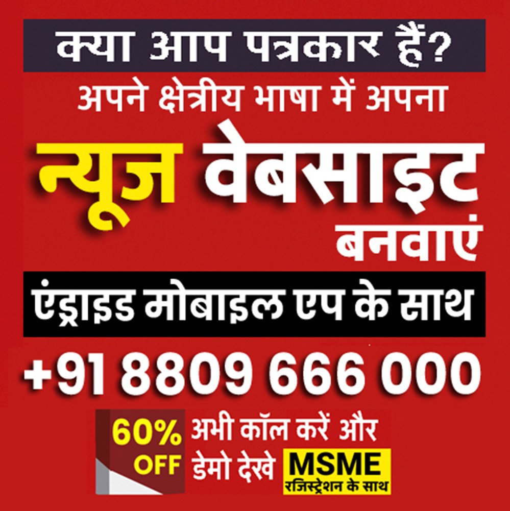 भारत की सर्वश्रेष्ठ न्यूज़ पोर्टल डेवलपमेंट कंपनी | न्यूज़ पोर्टल रजिस्ट्रेशन | न्यूज़ पोर्टल डिज़ाइन