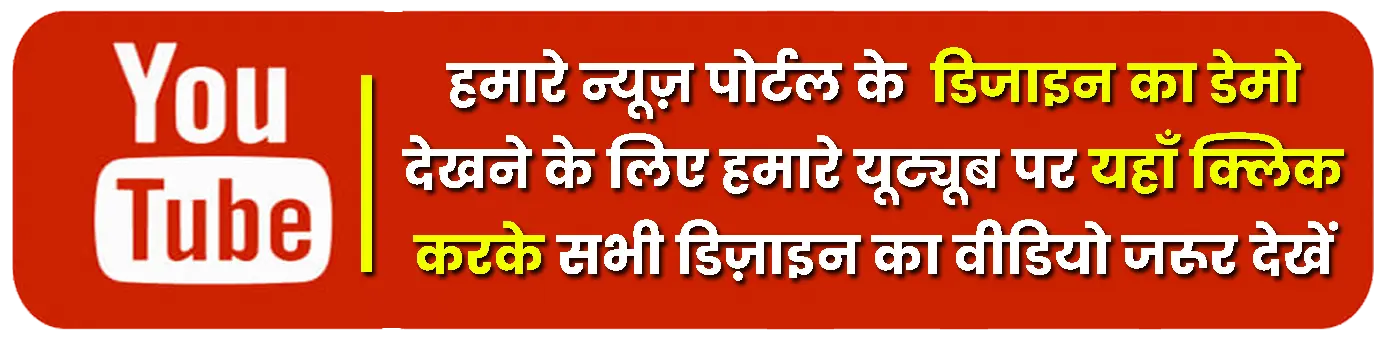 न्यूज़ पोर्टल कैसे बनाएं? | न्यूज़ पोर्टल रजिस्ट्रेशन डिज़ाइन और कमाई की पूरी गाइड